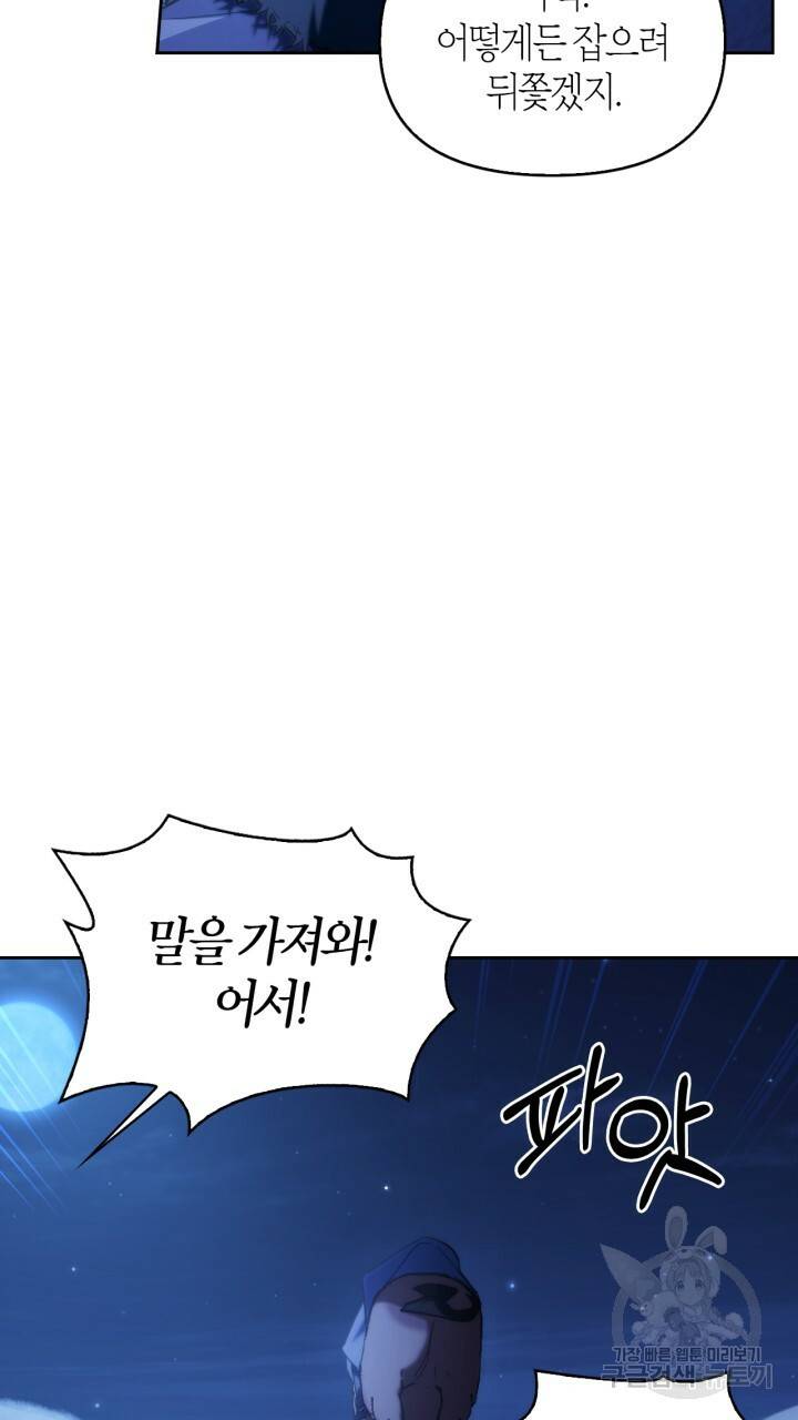 절벽에 뜬 달 외전2 14화 25