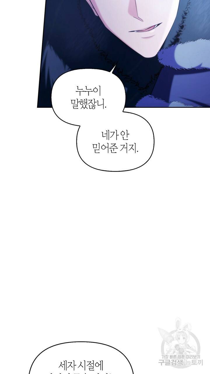 절벽에 뜬 달 외전2 14화 28