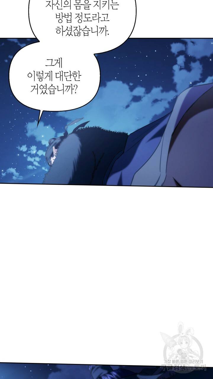 절벽에 뜬 달 외전2 14화 29