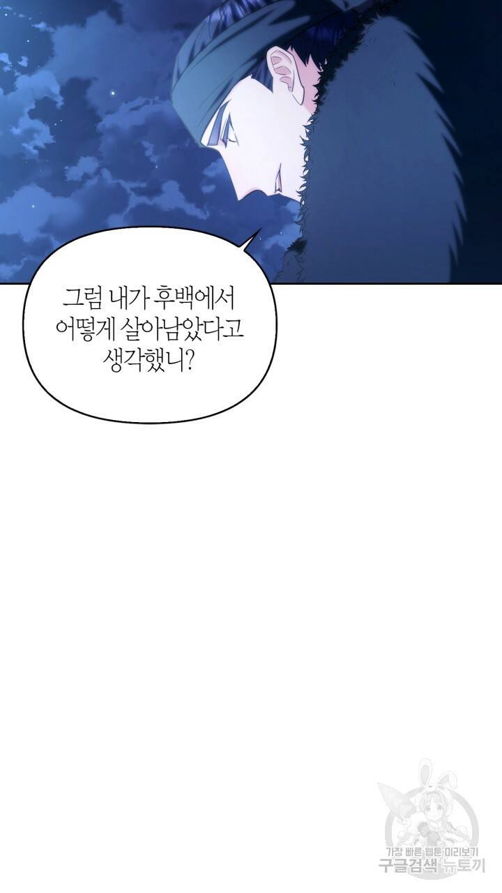 절벽에 뜬 달 외전2 14화 30