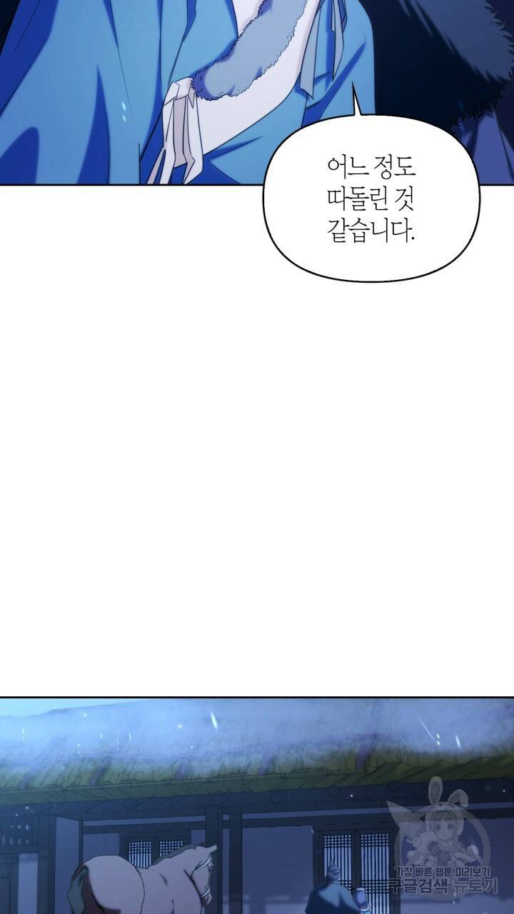 절벽에 뜬 달 외전2 14화 35