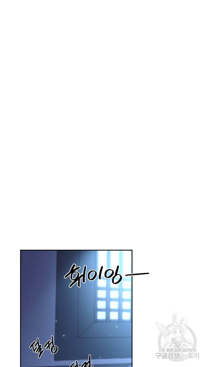 절벽에 뜬 달 외전2 14화 46