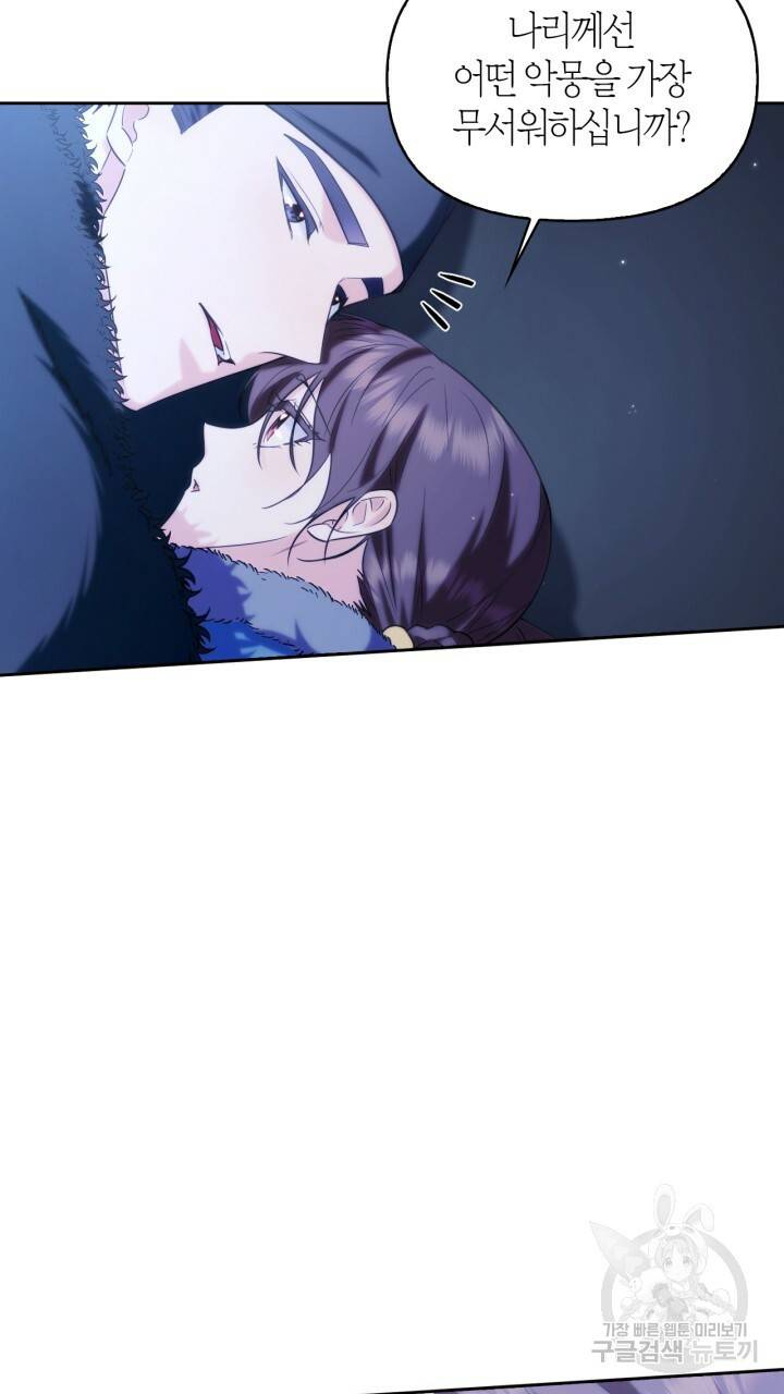 절벽에 뜬 달 외전2 14화 50