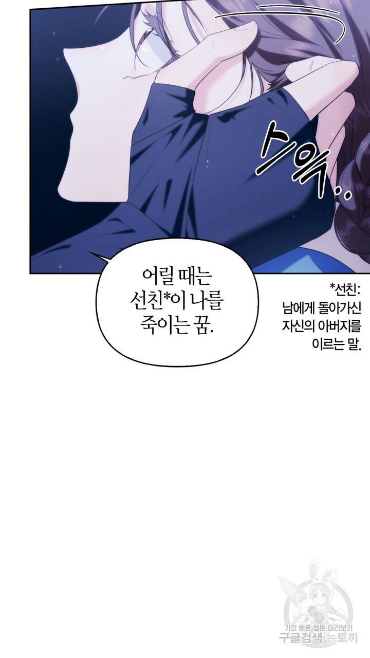 절벽에 뜬 달 외전2 14화 51