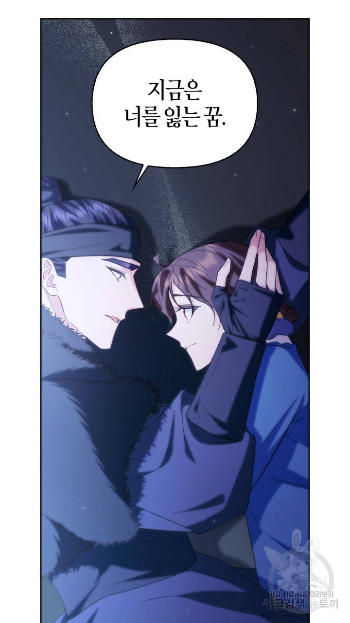 절벽에 뜬 달 외전2 14화 53