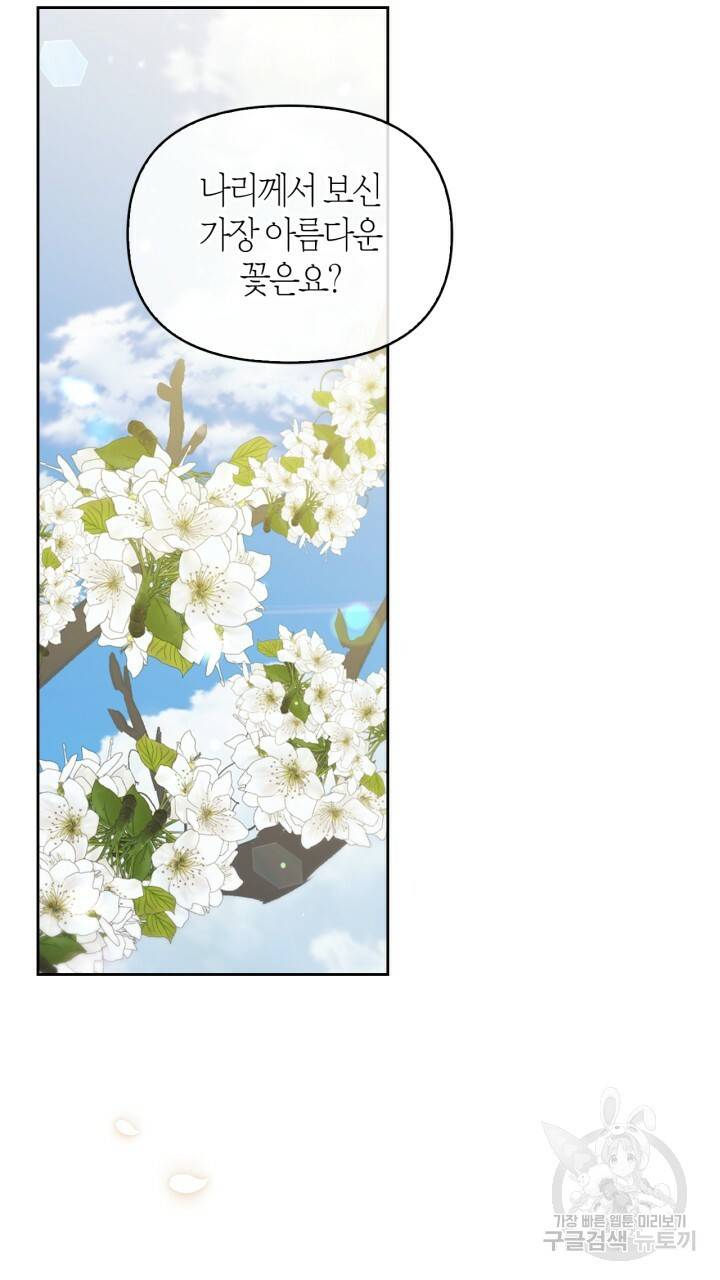 절벽에 뜬 달 외전2 14화 55