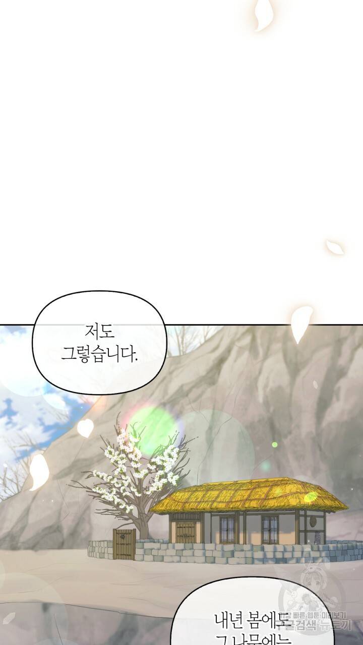 절벽에 뜬 달 외전2 14화 57