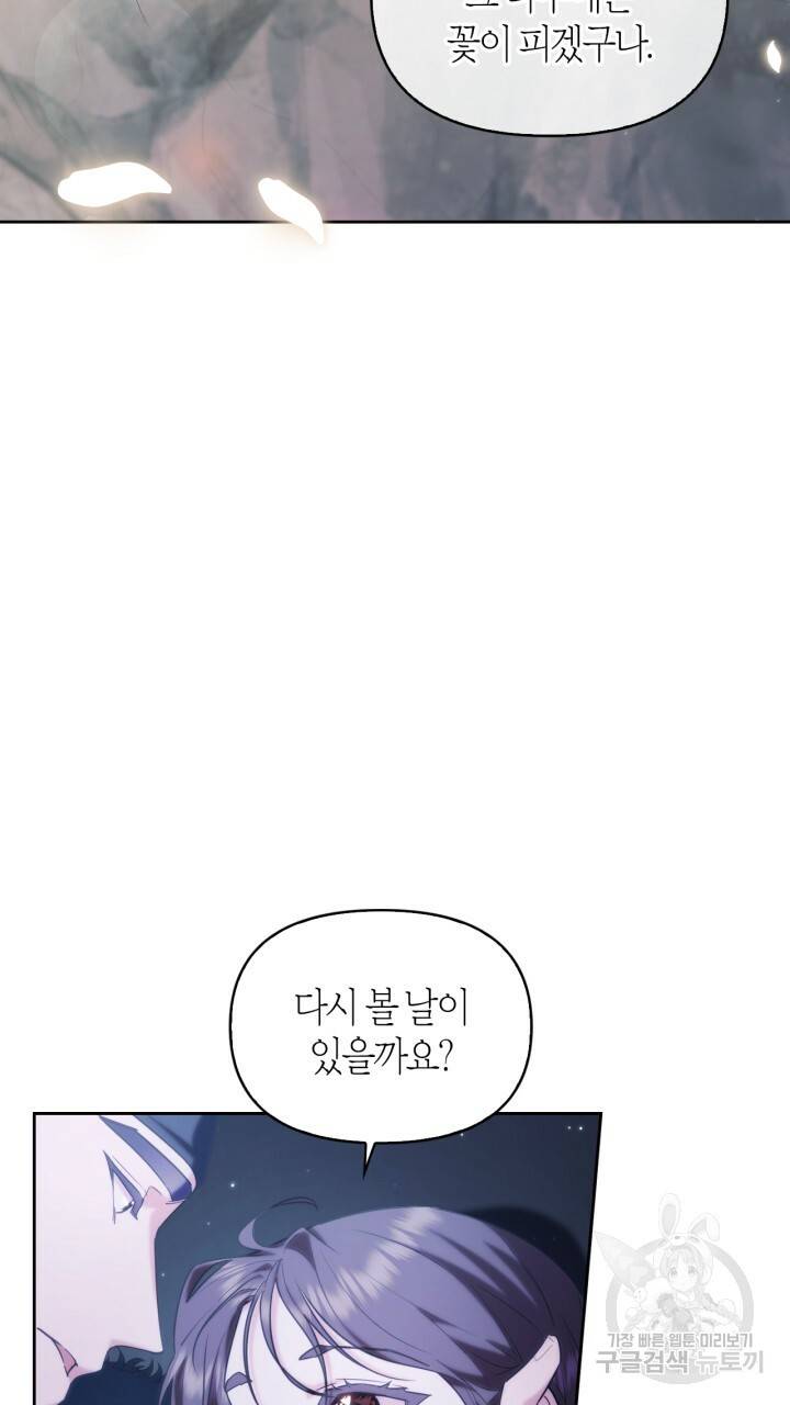 절벽에 뜬 달 외전2 14화 58