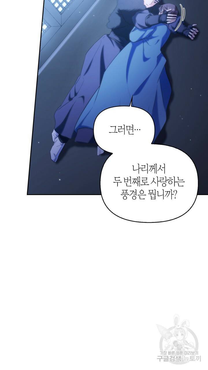절벽에 뜬 달 외전2 14화 60