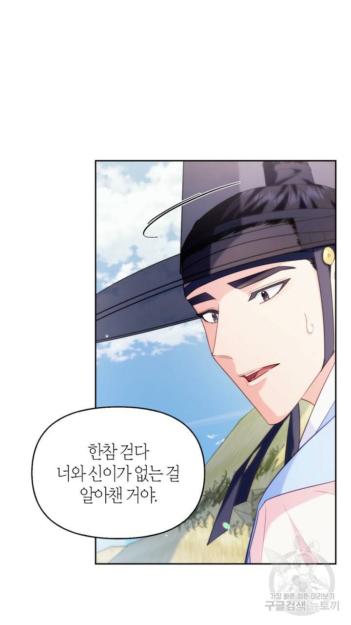 절벽에 뜬 달 외전2 14화 66