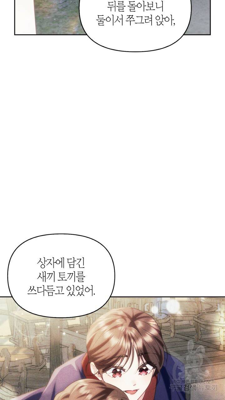 절벽에 뜬 달 외전2 14화 68