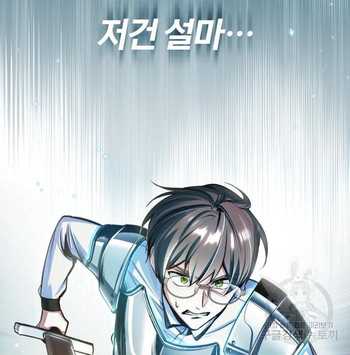 아카데미에 위장취업당했다 26화 2