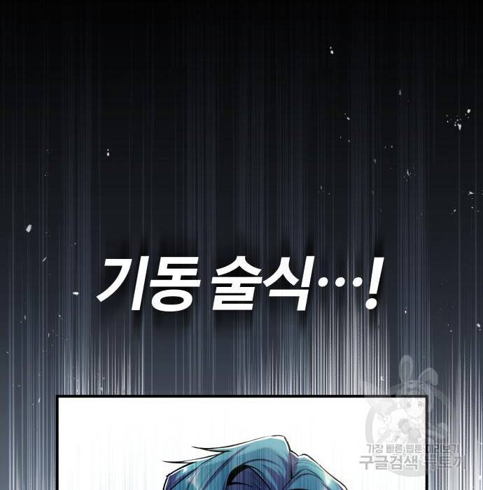 아카데미에 위장취업당했다 26화 4