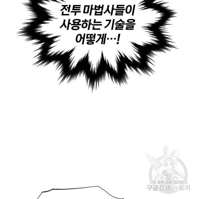 아카데미에 위장취업당했다 26화 6