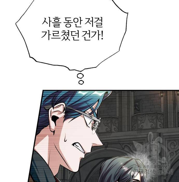 아카데미에 위장취업당했다 26화 7
