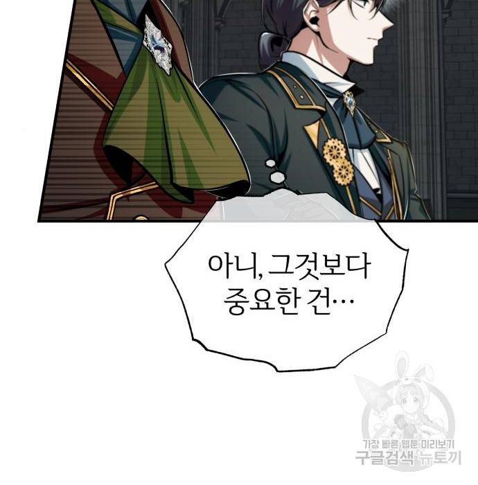 아카데미에 위장취업당했다 26화 8
