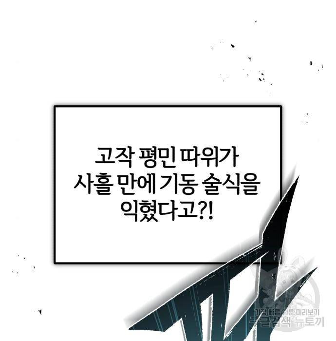 아카데미에 위장취업당했다 26화 9