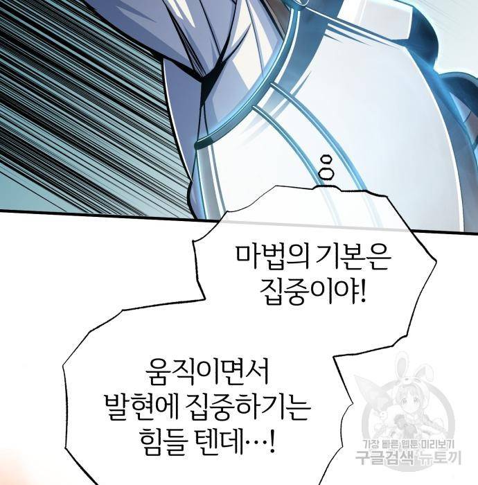 아카데미에 위장취업당했다 26화 13