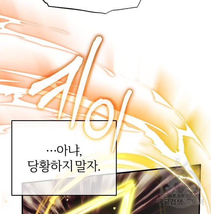 아카데미에 위장취업당했다 26화 14