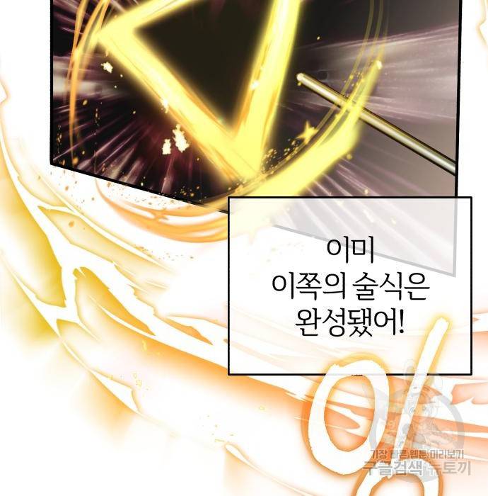 아카데미에 위장취업당했다 26화 15