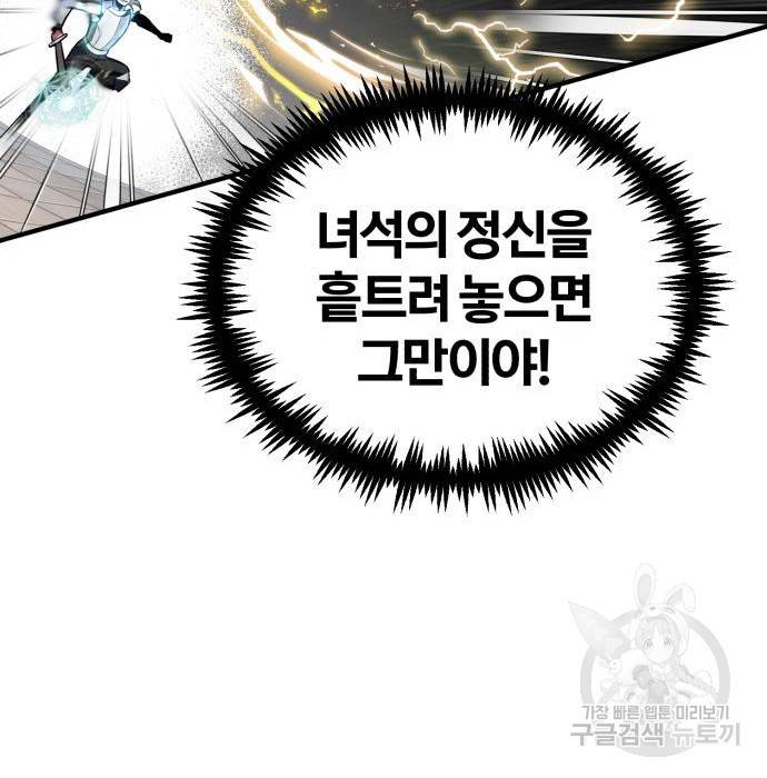 아카데미에 위장취업당했다 26화 17