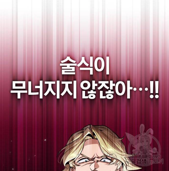 아카데미에 위장취업당했다 26화 21