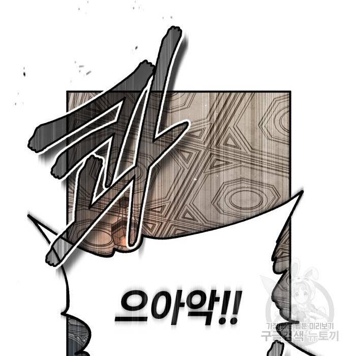 아카데미에 위장취업당했다 26화 33