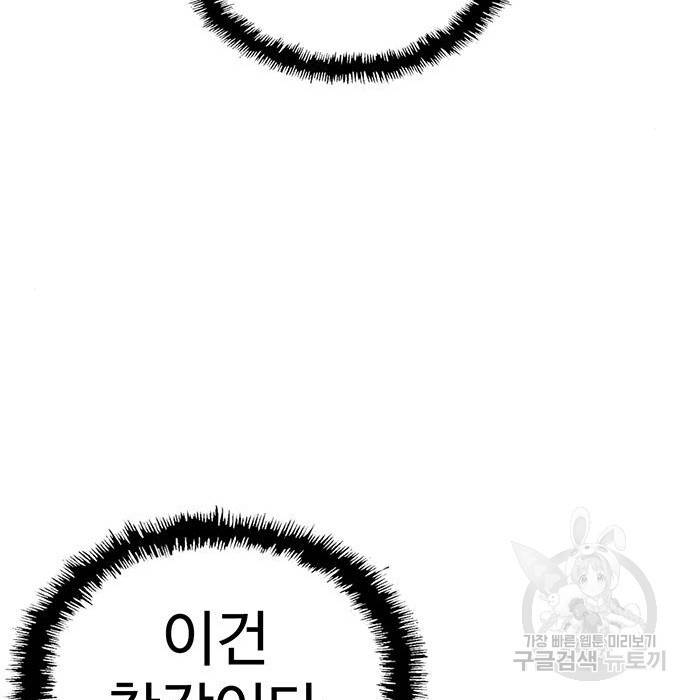 약한영웅 214화 38