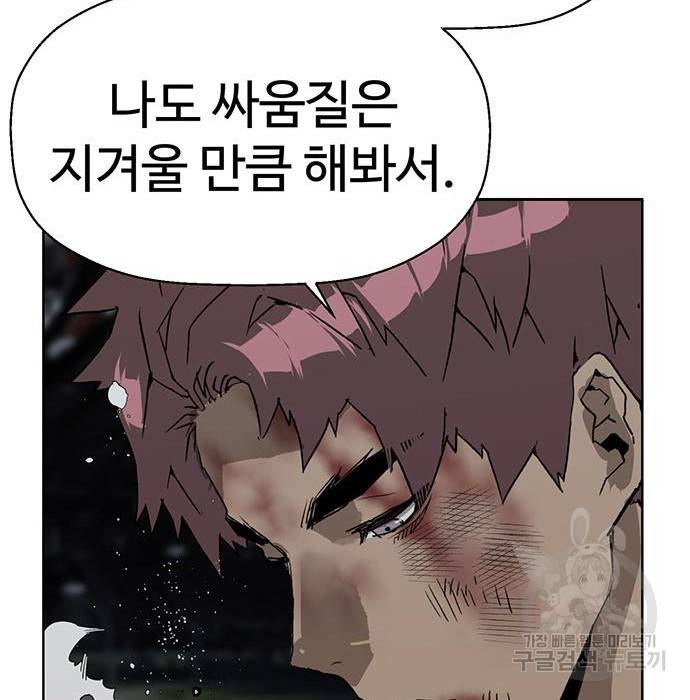 약한영웅 214화 83