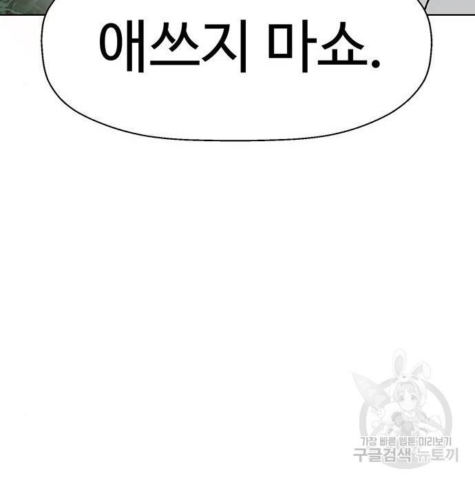 약한영웅 214화 87