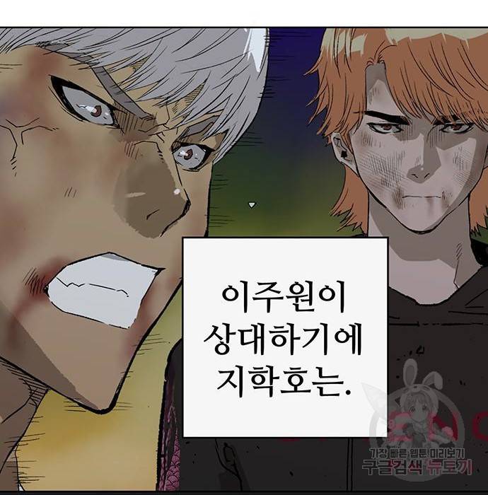 약한영웅 214화 93