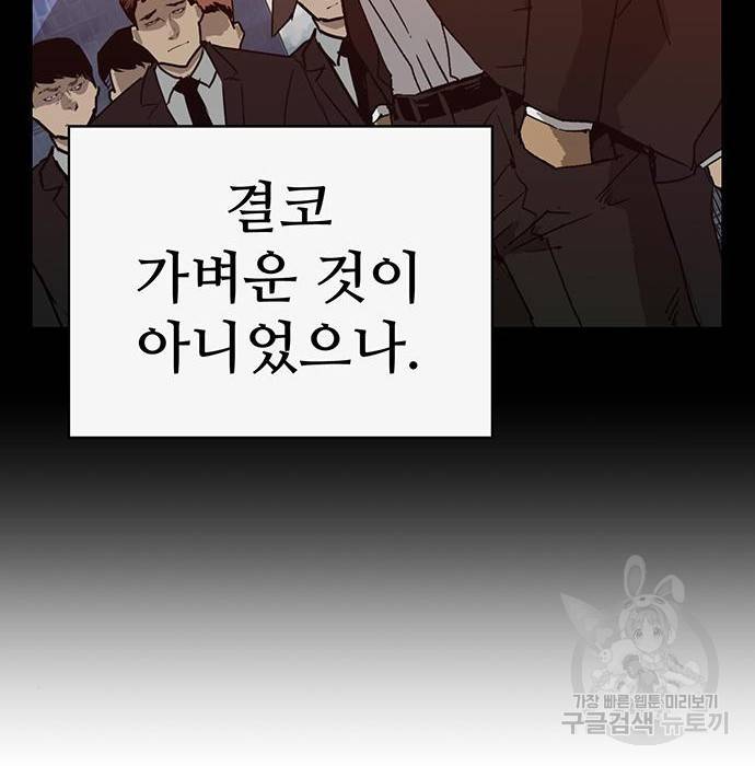 약한영웅 214화 137