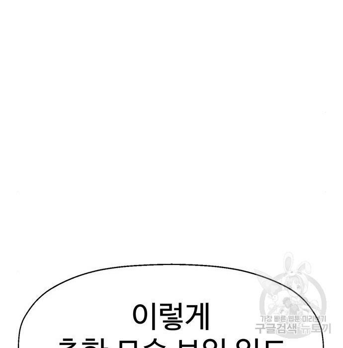 약한영웅 214화 145