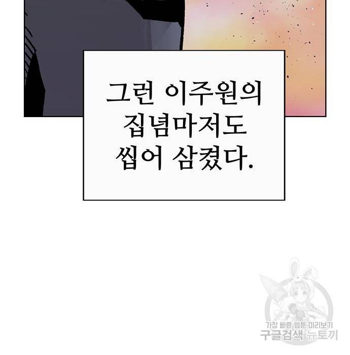 약한영웅 214화 172