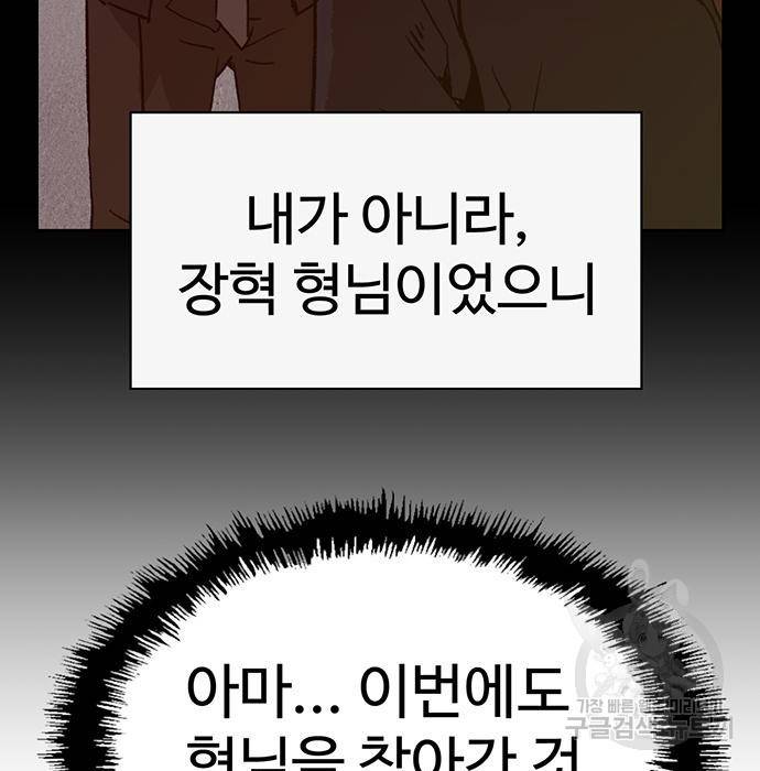 약한영웅 214화 212
