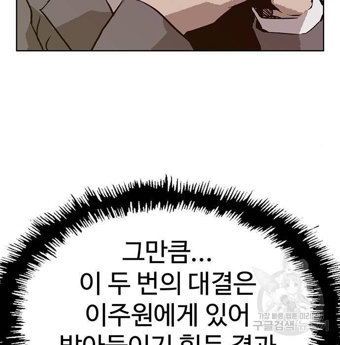 약한영웅 214화 214