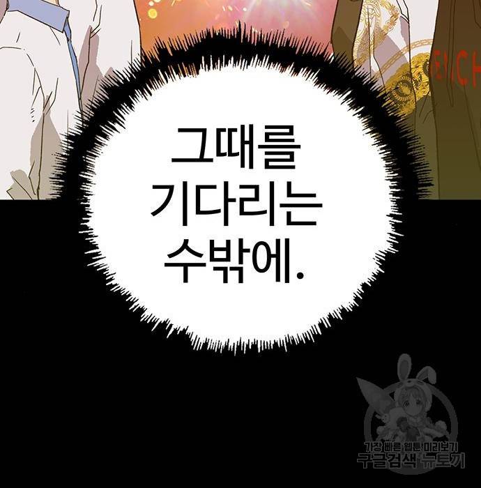 약한영웅 214화 218
