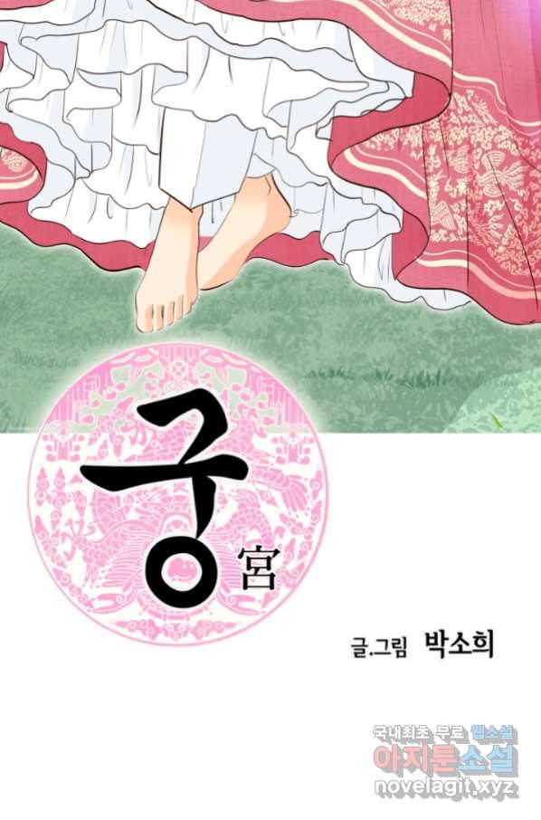 궁 [컬러판] 128화 2