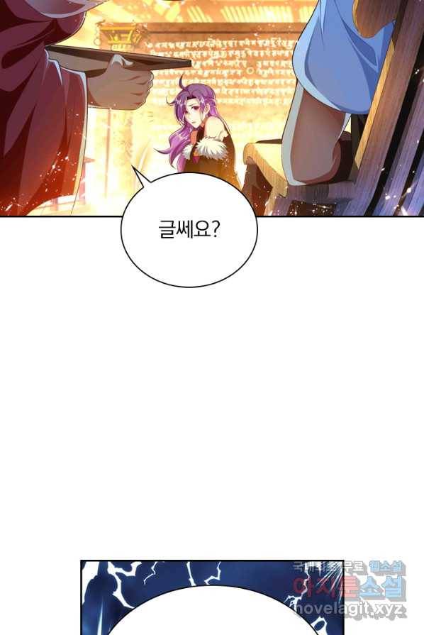 만계신주 176화 9