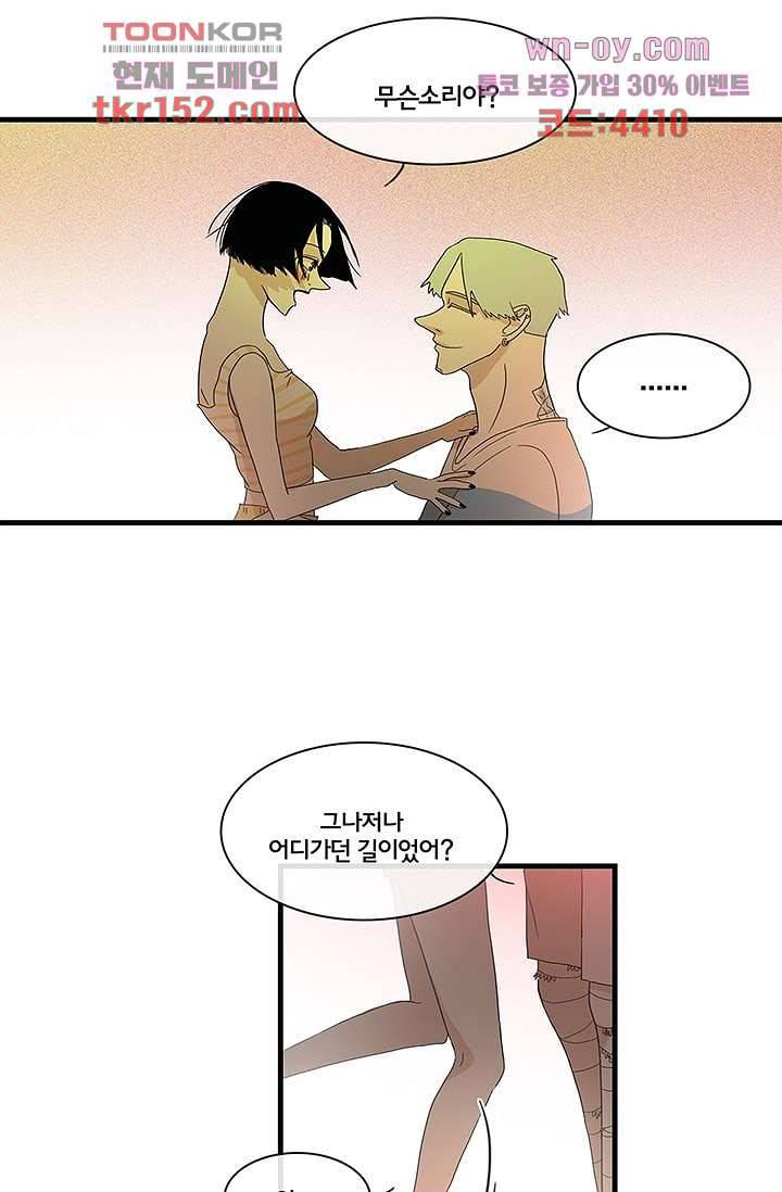 환상을 팝니다 40화 4