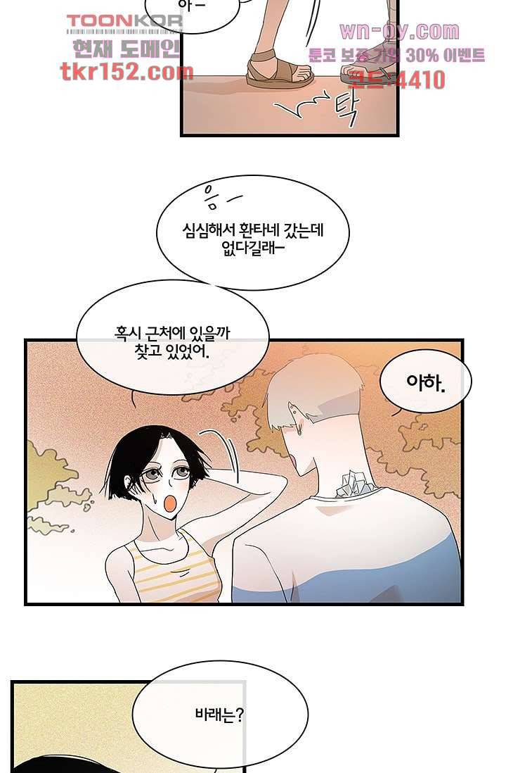 환상을 팝니다 40화 5