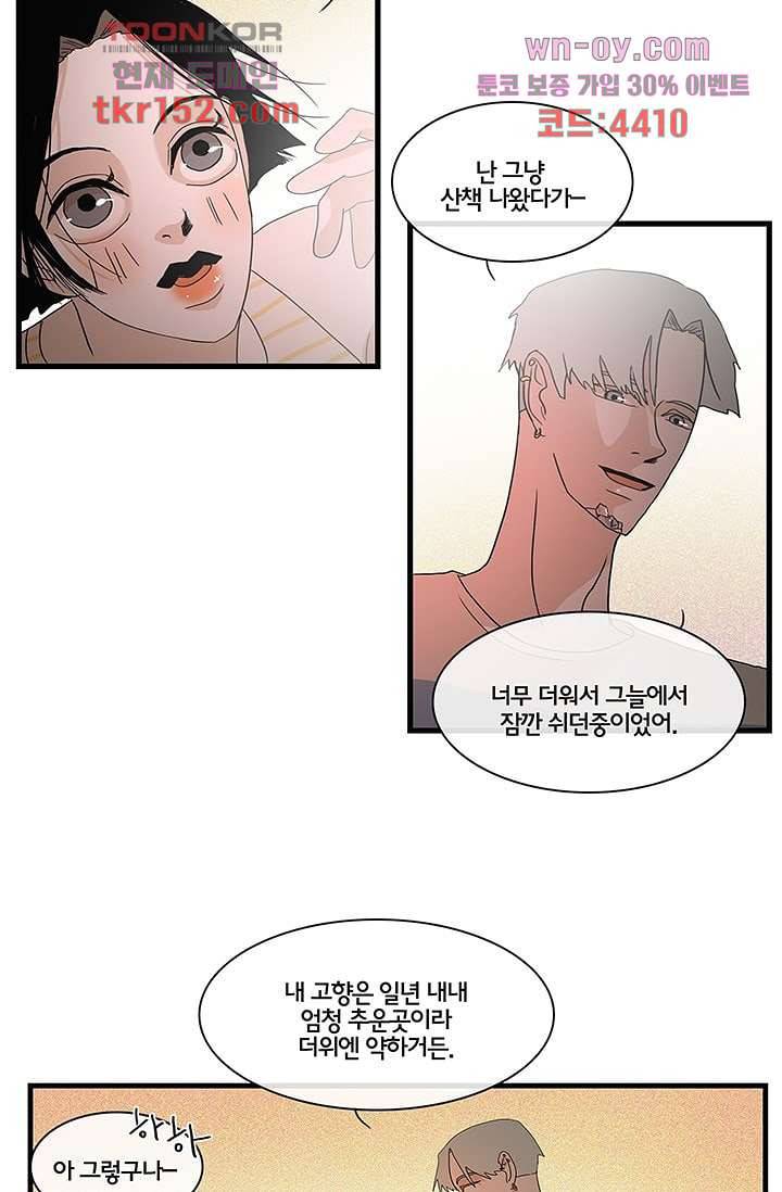 환상을 팝니다 40화 6