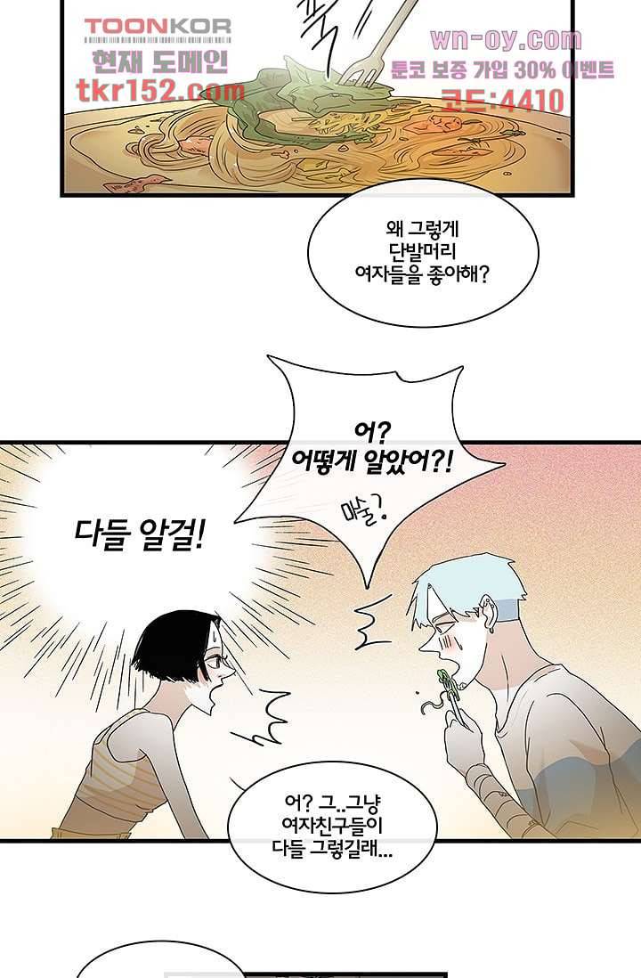 환상을 팝니다 40화 14