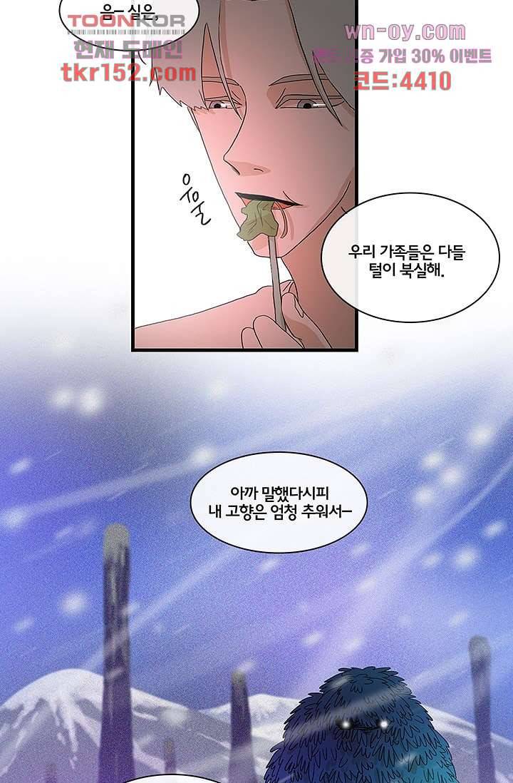환상을 팝니다 40화 15