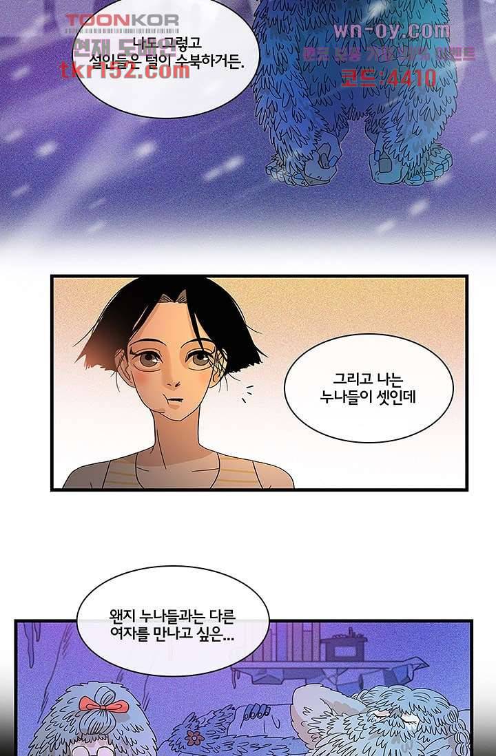 환상을 팝니다 40화 16