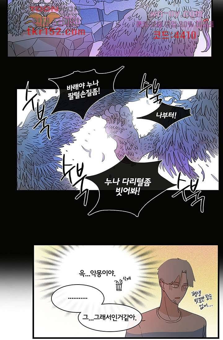 환상을 팝니다 40화 17