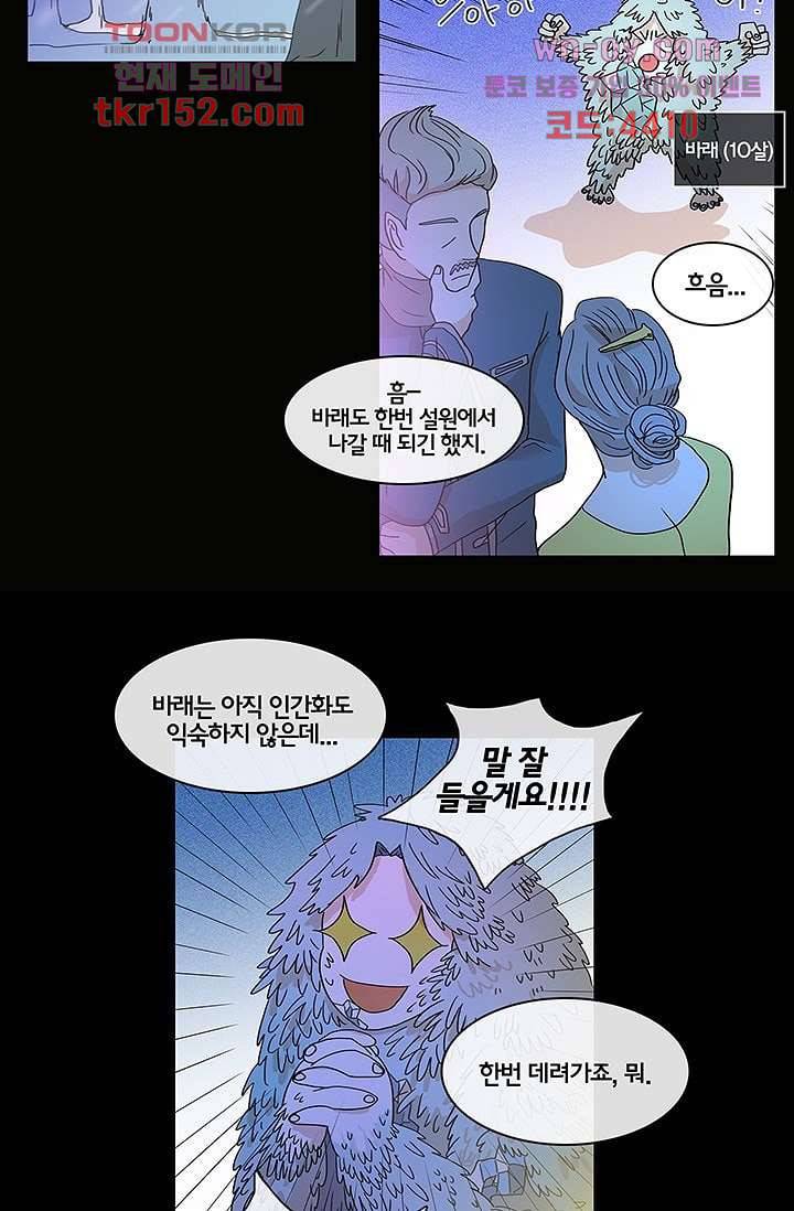 환상을 팝니다 40화 19