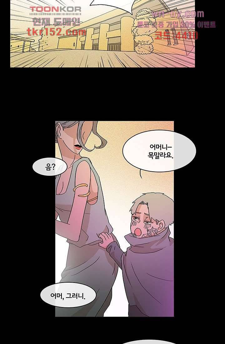 환상을 팝니다 40화 21