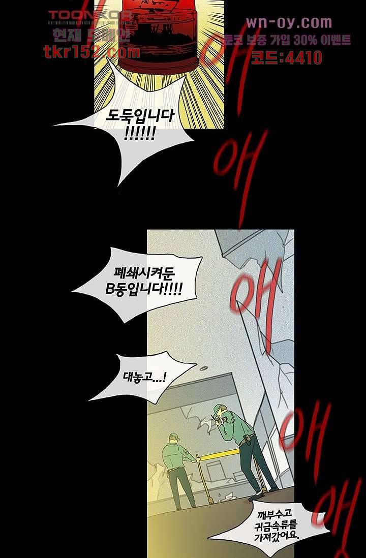환상을 팝니다 40화 23