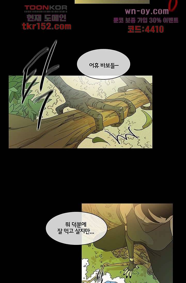 환상을 팝니다 40화 24